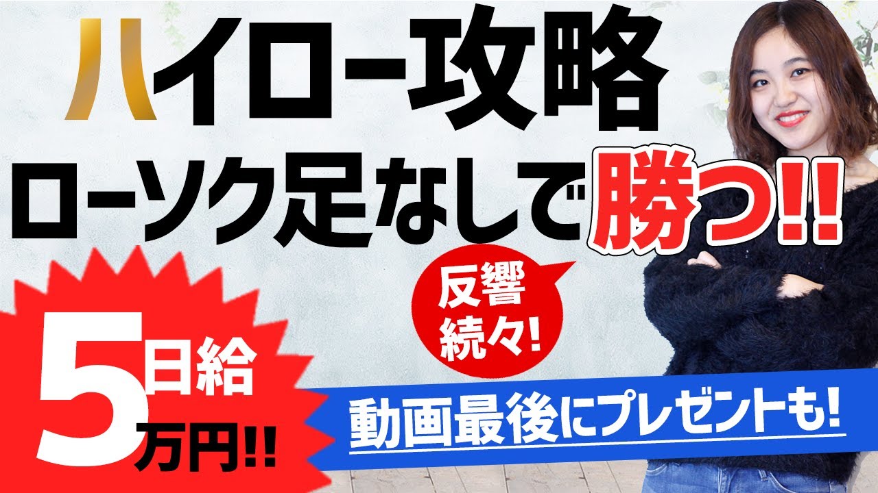 【裏技手法】ローソク足すら使わず勝つ!! 誰でも勝てる無裁量手法で日給5万円叶えます!【ハイロー攻略】【バイナリー】