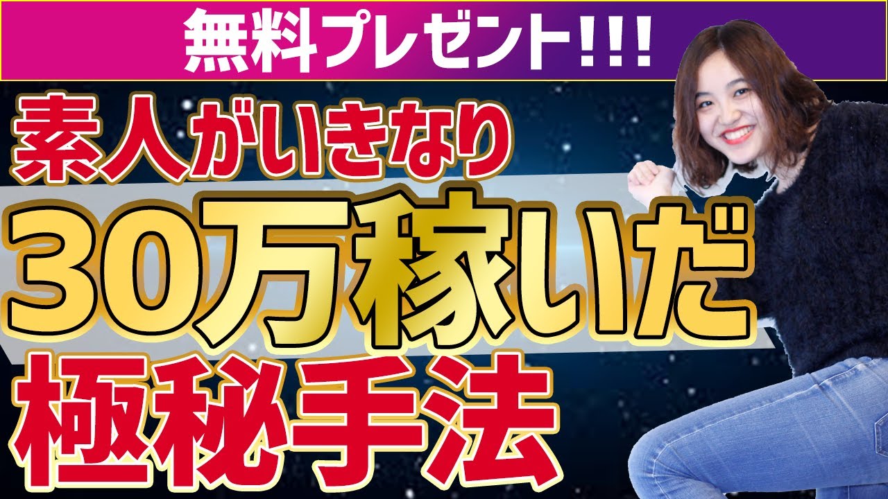 【バイナリー】15戦15勝!!初心者のYさんが初月から30万円稼いだ超高勝率の手法を公開!【必勝法】