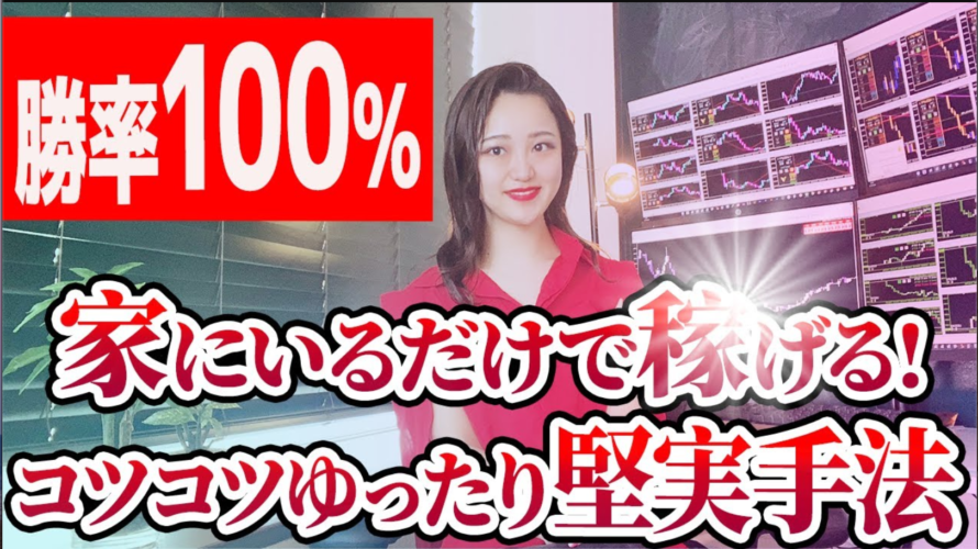 【狙い撃ち】勝てるポイントを確実に狙う超堅実手法を紹介♪トレード実演付き【バイナリーオプション】【ハイロー】