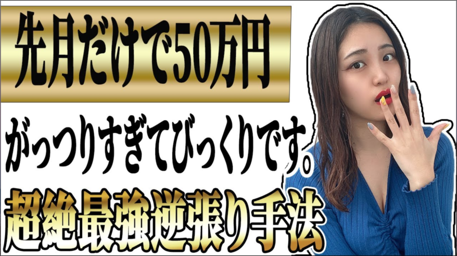 【初心者から上級者まで】裏技手法業界初公開!いま一番勝てる”逆張り”はこれ♪【バイナリーオプション】【ハイロー】