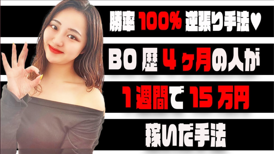 【勝率100%手法!?】逆張りで勝てるインジはこれ♪根拠がちがちのポイントを狙い撃ち【ハイロー】【バイナリーオプション】